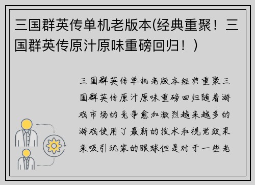 三国群英传单机老版本(经典重聚！三国群英传原汁原味重磅回归！)