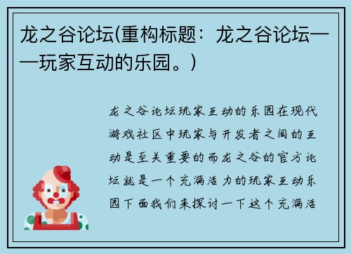龙之谷论坛(重构标题：龙之谷论坛——玩家互动的乐园。)