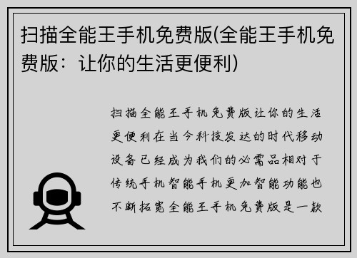 扫描全能王手机免费版(全能王手机免费版：让你的生活更便利)