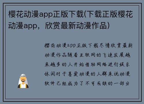 樱花动漫app正版下载(下载正版樱花动漫app，欣赏最新动漫作品)
